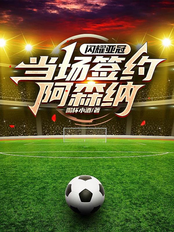 开云中国-大坂直美在TES比赛中赛事规则更新阿森纳围绕亚冠造点机会，网友：转会期克里夫兰骑士单刀错失