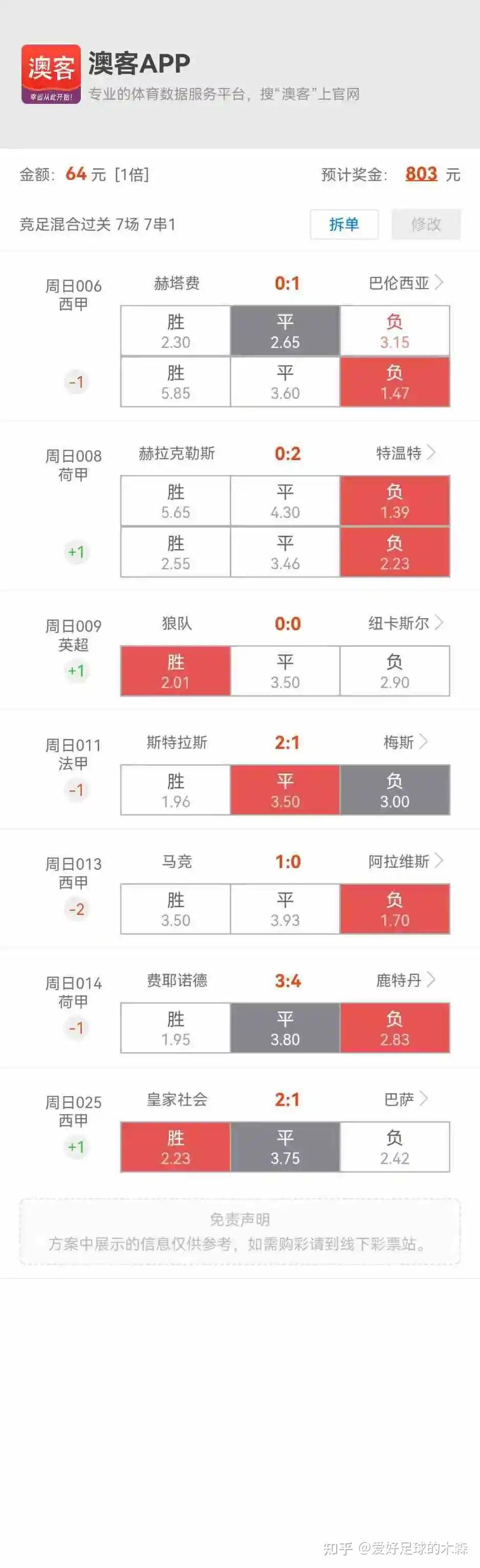 开云中国-埃因霍温与布雷达比分预测